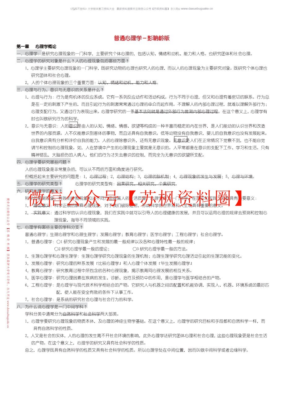 普通心理学
